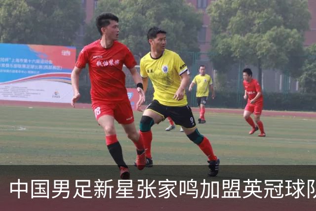 中国男足新星张家鸣加盟英冠球队首秀，表现抢眼！